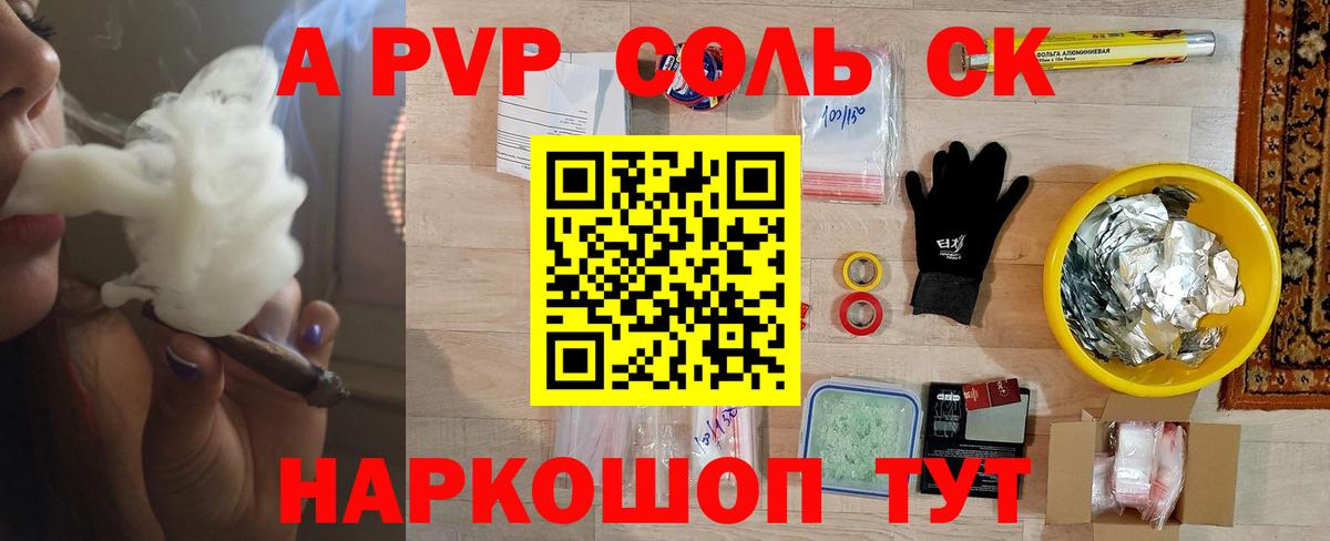 Alpha-PVP Соль  APVP крисы CK  Alfa_PVP  Вход с VPN  Донской  Alpha-PVP СК 