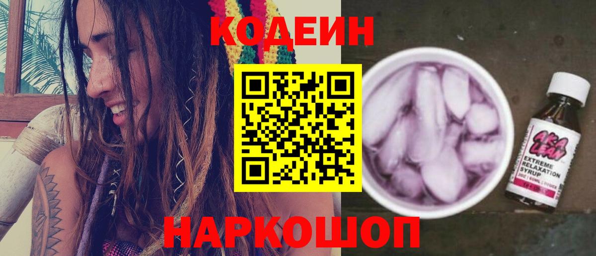 Кодеин Purple Drank Донской