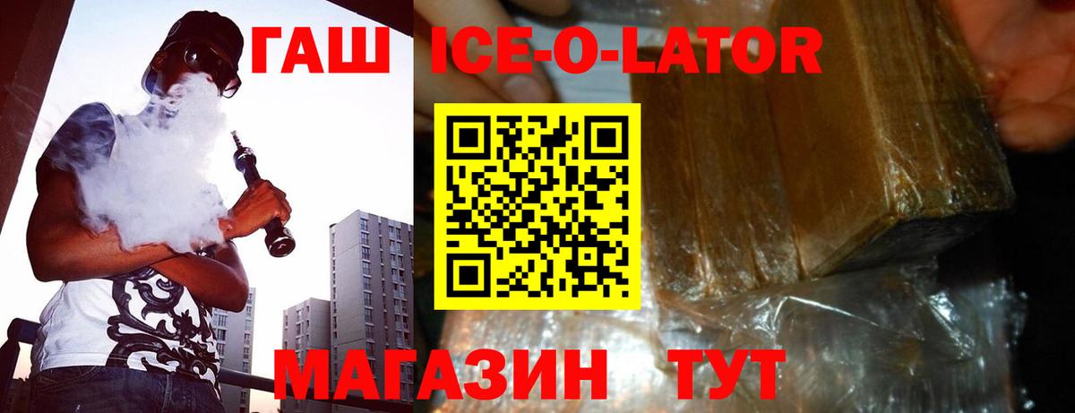 ГАШ индика сатива  Гашиш Ice-O-Lator  Вход с VPN  ГАШИШ  Донской 