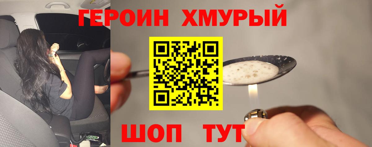ГЕРОИН белый Донской